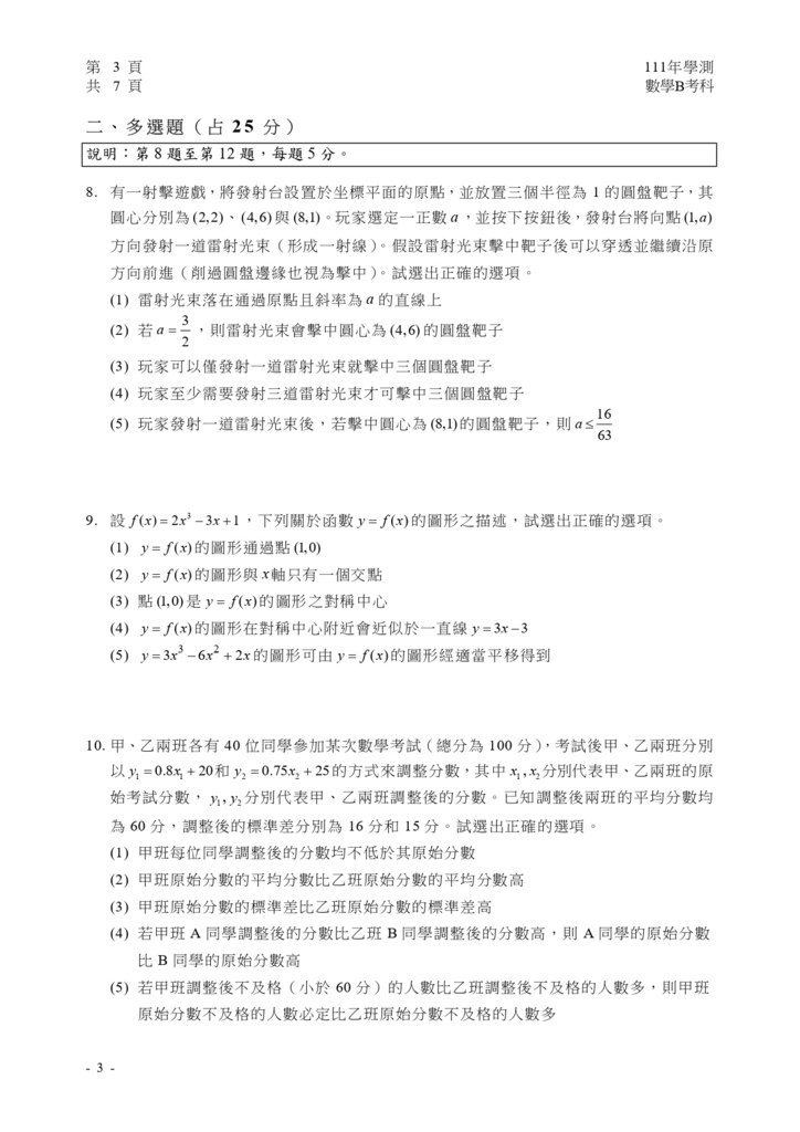 04-111學測數學b試卷_page-0004.jpg