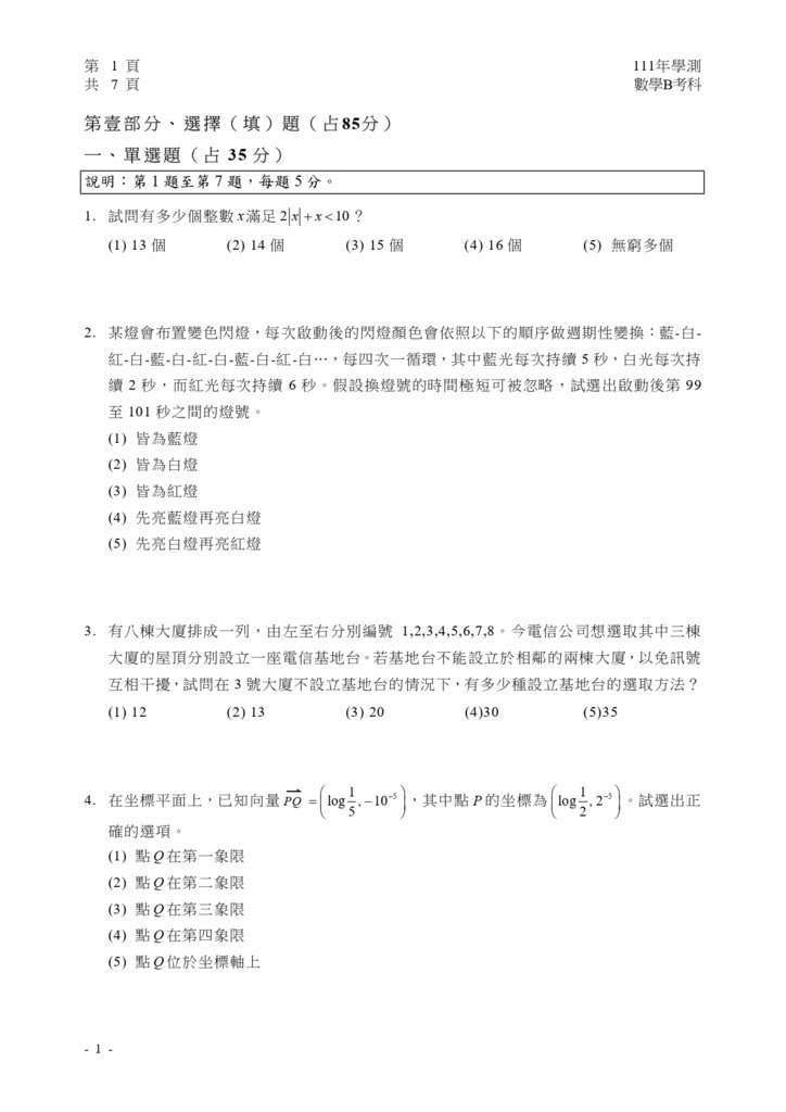 04-111學測數學b試卷_page-0002.jpg