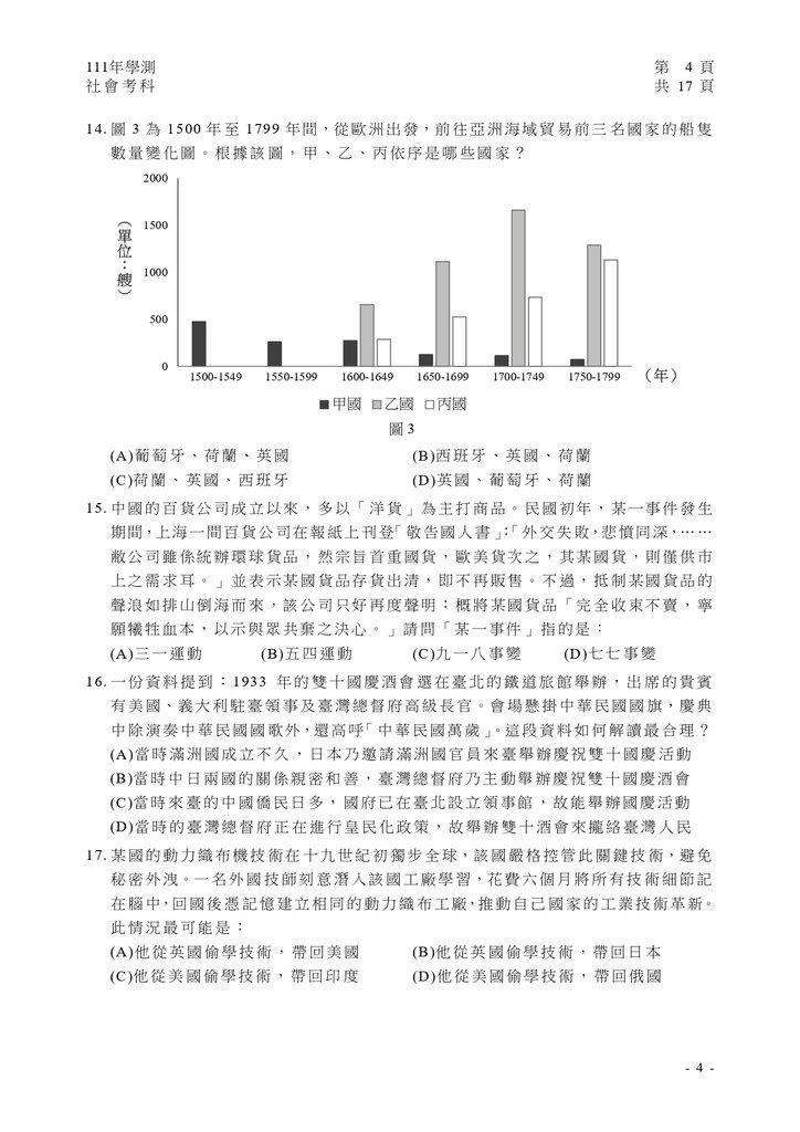 05-111學測社會試卷_page-0005.jpg