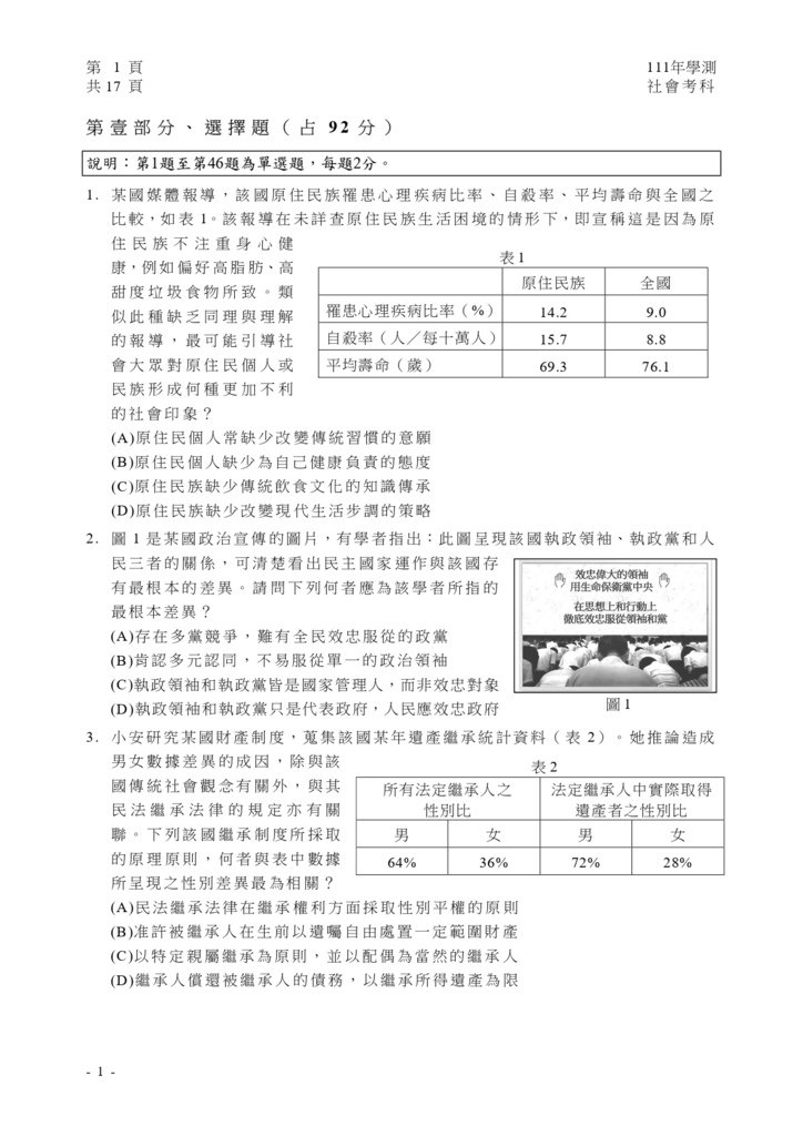 05-111學測社會試卷_page-0002.jpg