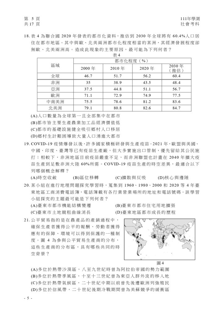 05-111學測社會試卷_page-0006.jpg