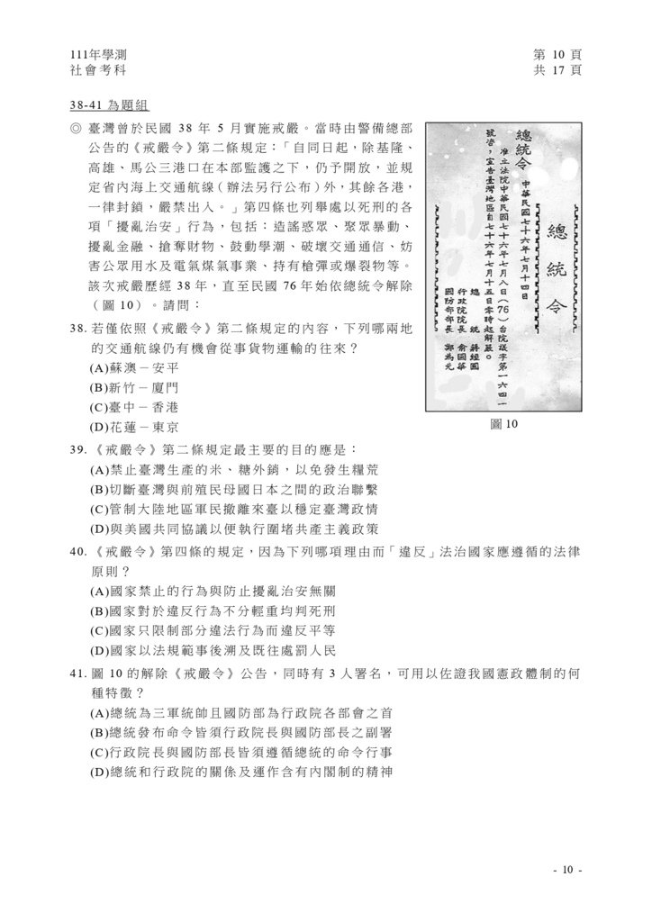 05-111學測社會試卷_page-0011.jpg