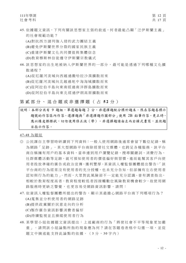 05-111學測社會試卷_page-0013.jpg