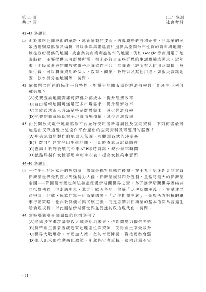 05-111學測社會試卷_page-0012.jpg