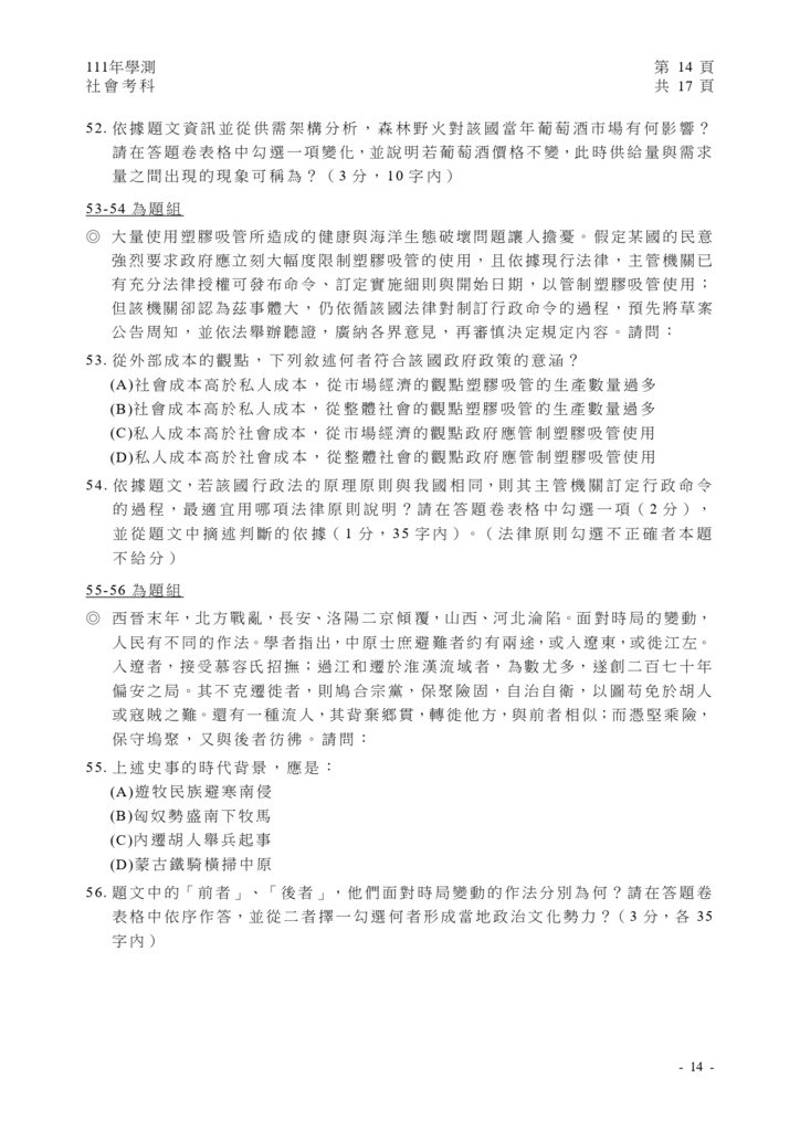 05-111學測社會試卷_page-0015.jpg