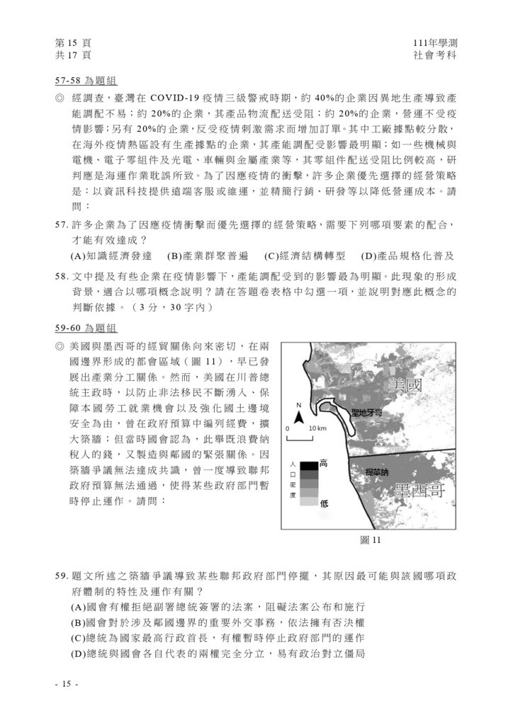 05-111學測社會試卷_page-0016.jpg