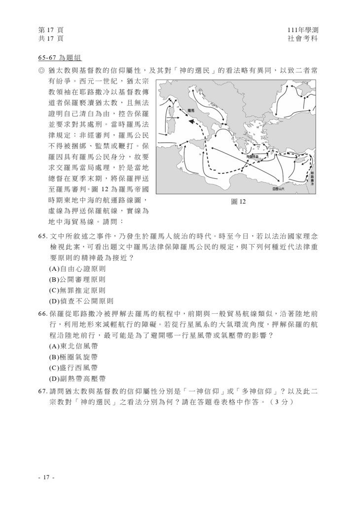 05-111學測社會試卷_page-0018.jpg