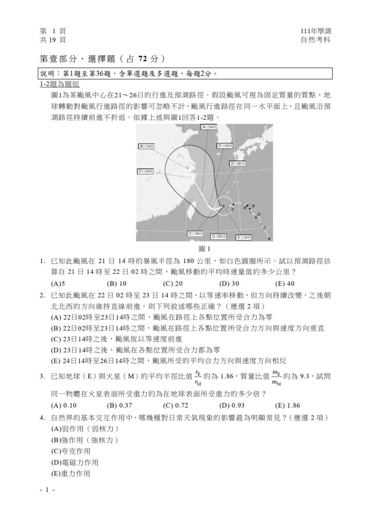 06-111學測自然試卷_page-0002.jpg