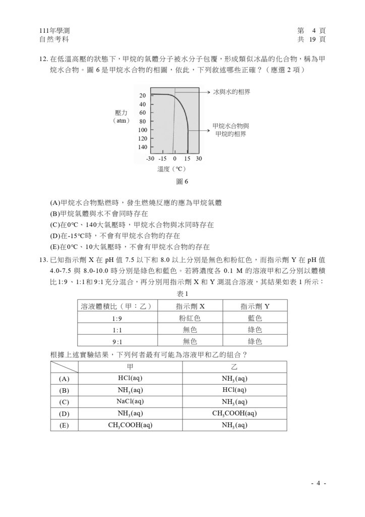 06-111學測自然試卷_page-0005.jpg