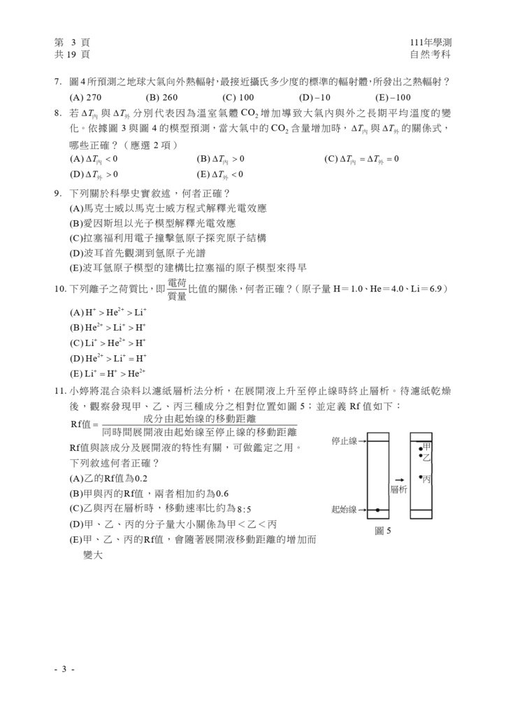 06-111學測自然試卷_page-0004.jpg