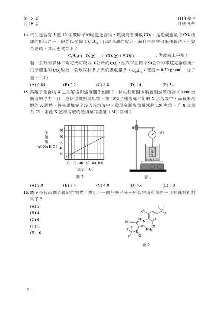 06-111學測自然試卷_page-0006.jpg