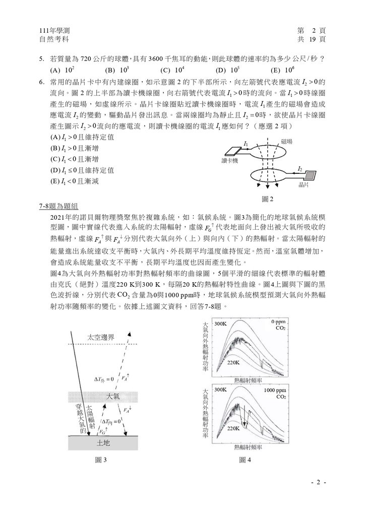 06-111學測自然試卷_page-0003.jpg