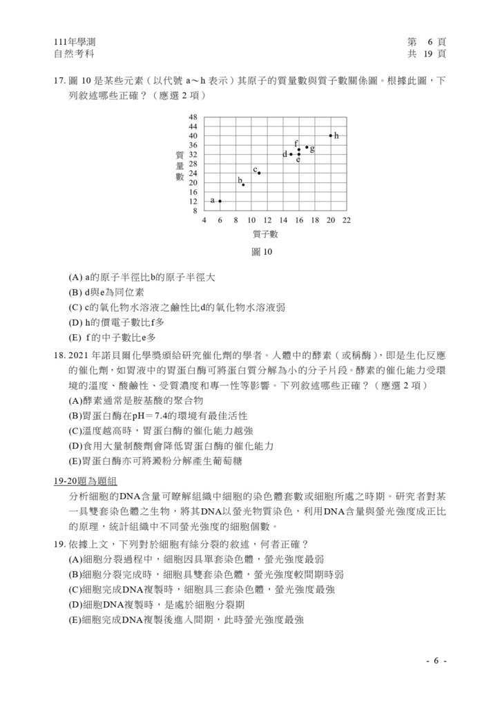 06-111學測自然試卷_page-0007.jpg