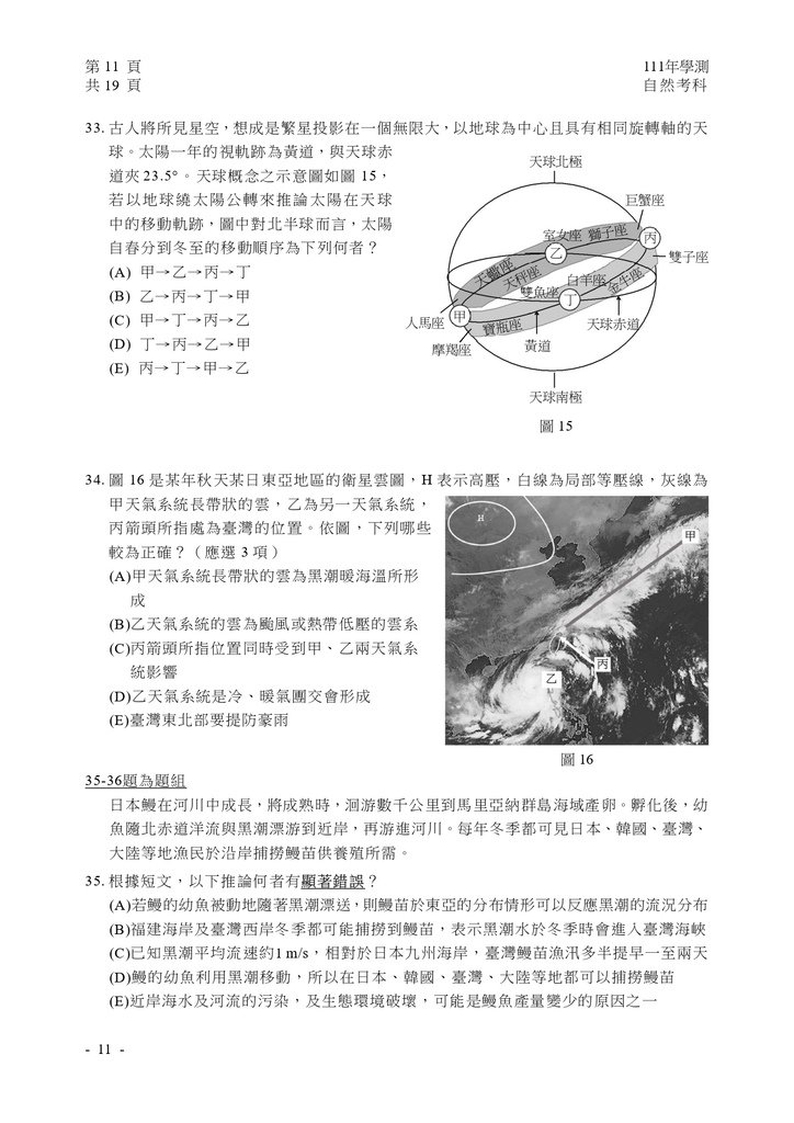 06-111學測自然試卷_page-0012.jpg