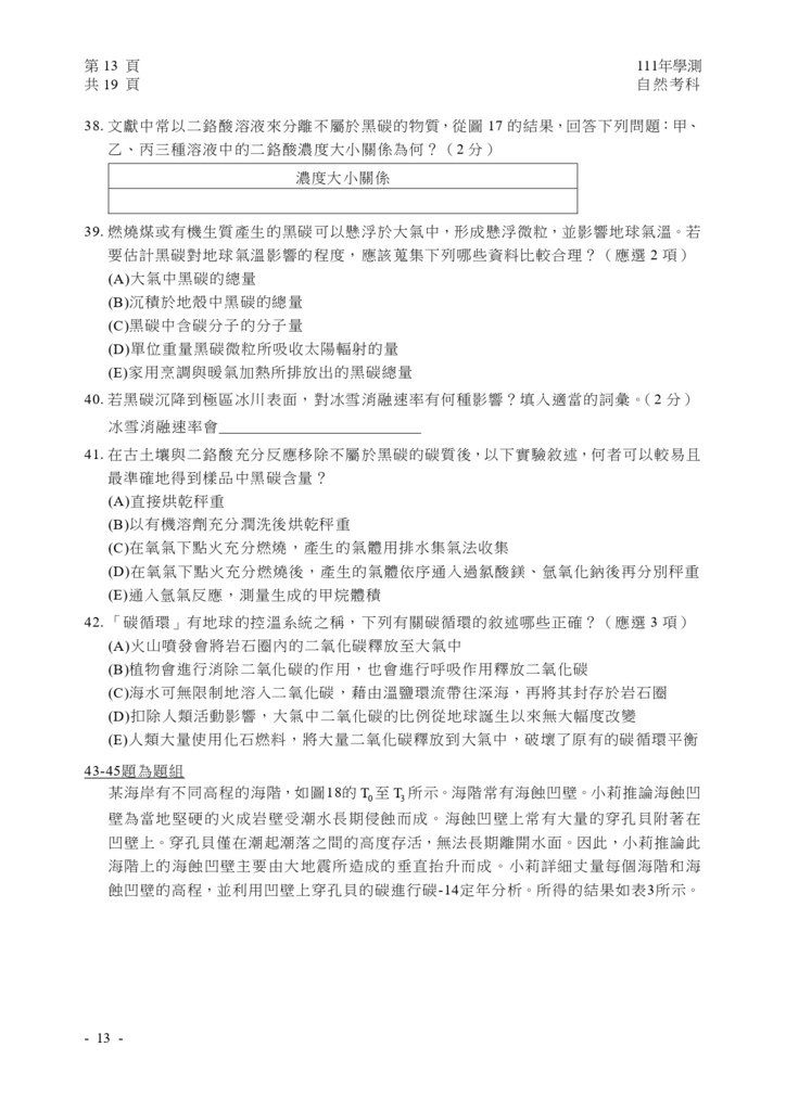 06-111學測自然試卷_page-0014.jpg