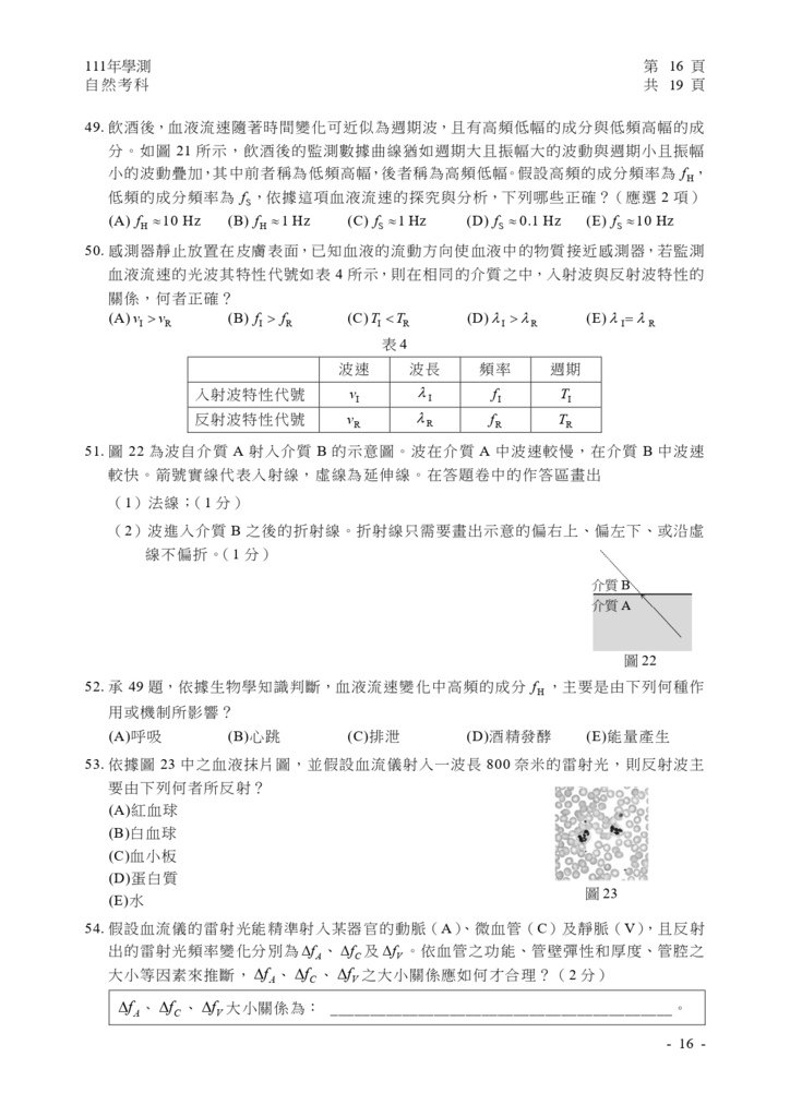 06-111學測自然試卷_page-0017.jpg