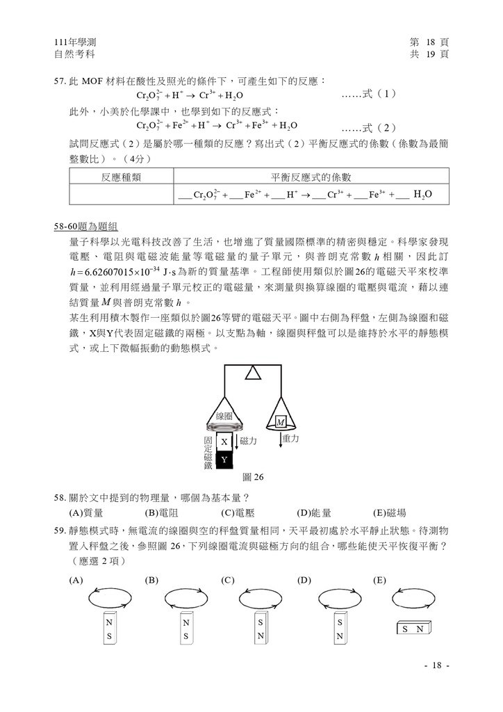 06-111學測自然試卷_page-0019.jpg