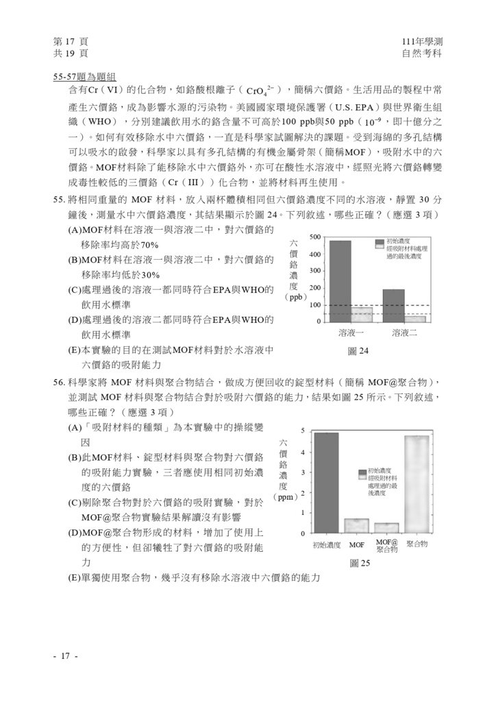 06-111學測自然試卷_page-0018.jpg