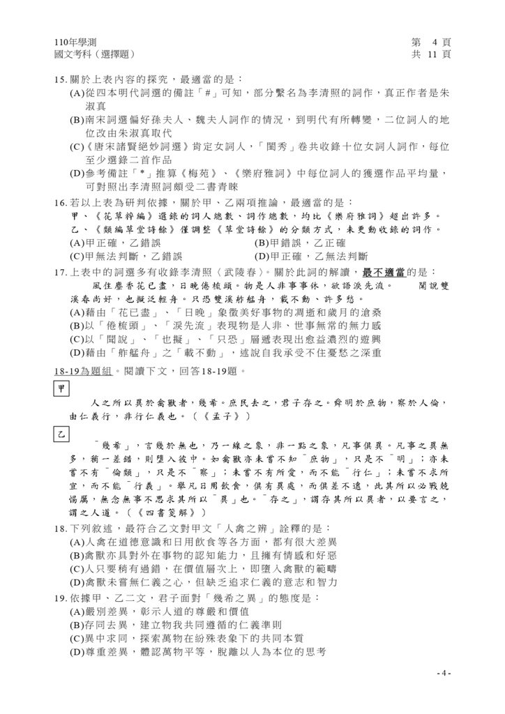 110學測國文試卷_page-0005.jpg