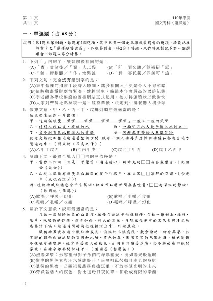 110學測國文試卷_page-0002.jpg