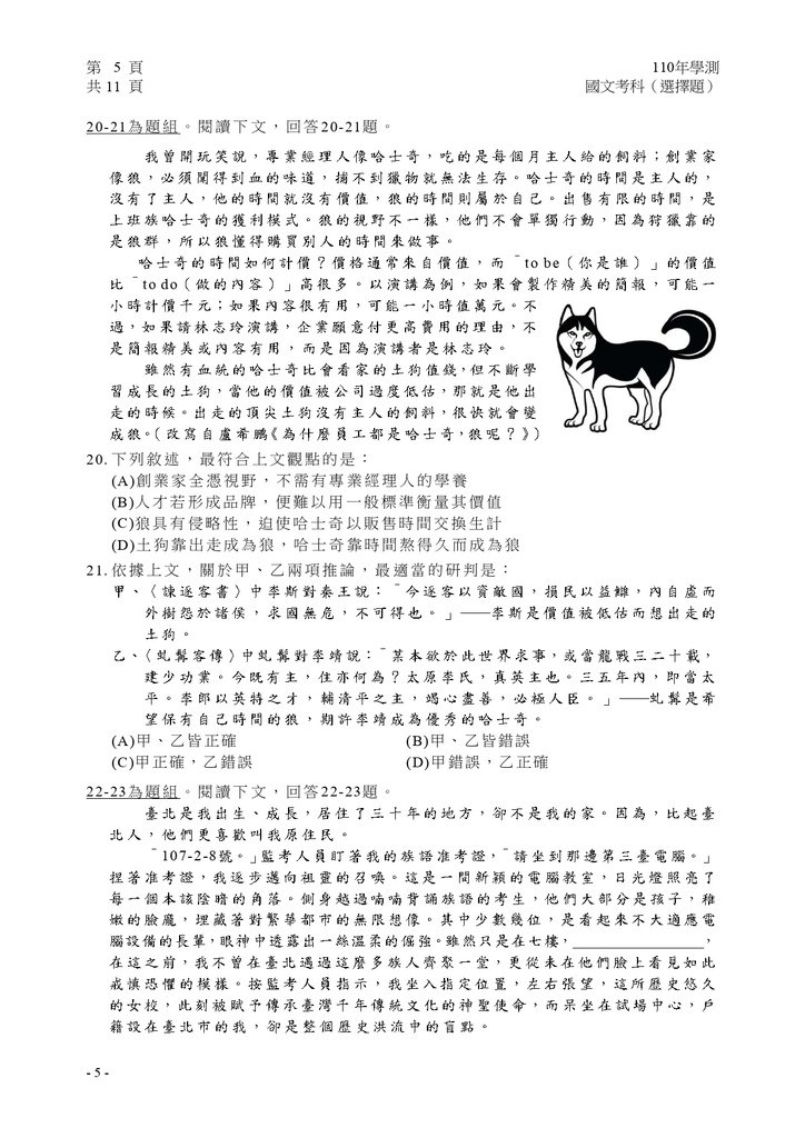 110學測國文試卷_page-0006.jpg