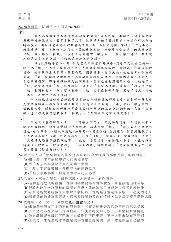 110學測國文試卷_page-0008.jpg