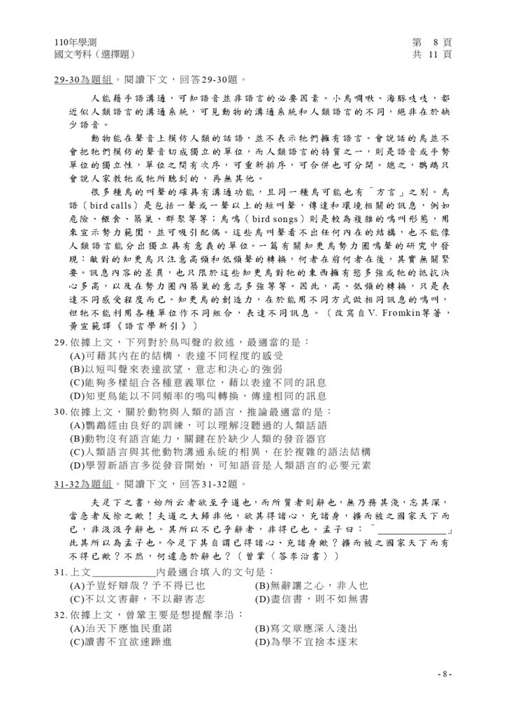 110學測國文試卷_page-0009.jpg