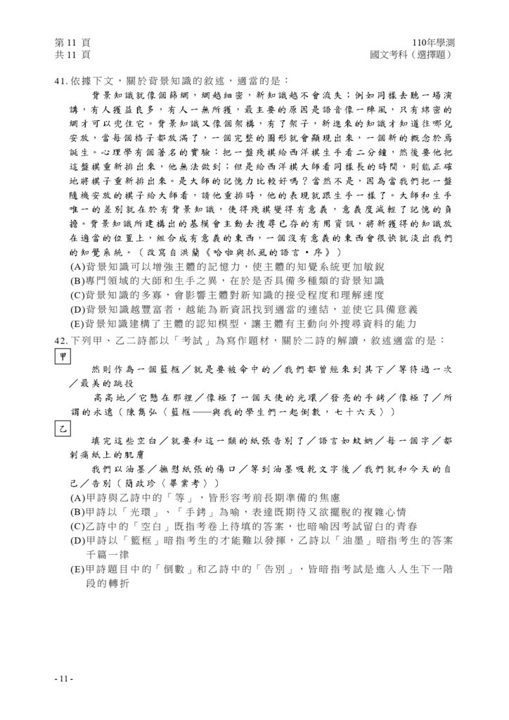 110學測國文試卷_page-0012.jpg