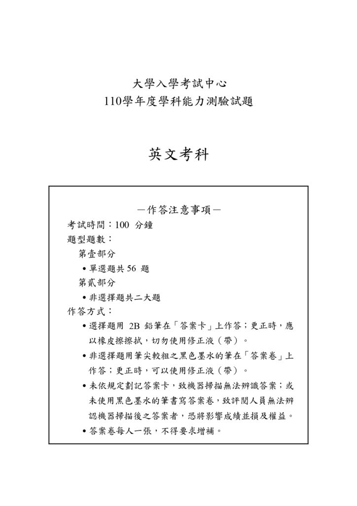 110學測英文試卷 _page-0001.jpg