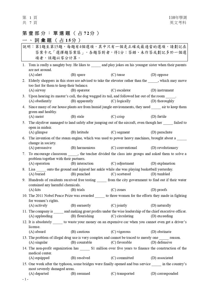 110學測英文試卷 _page-0002.jpg