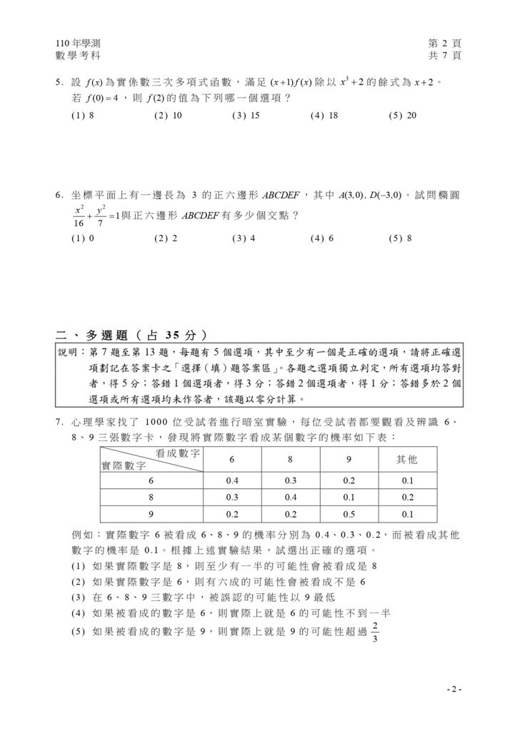 110學測數學試卷_page-0003.jpg