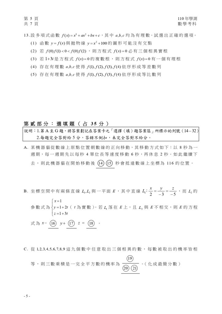 110學測數學試卷_page-0006.jpg