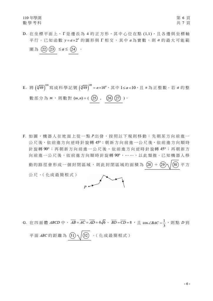 110學測數學試卷_page-0007.jpg