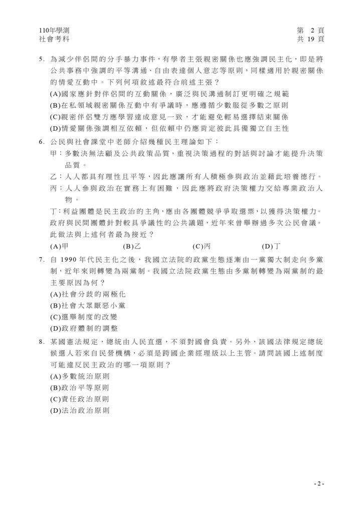 110學測社會試卷_page-0003.jpg