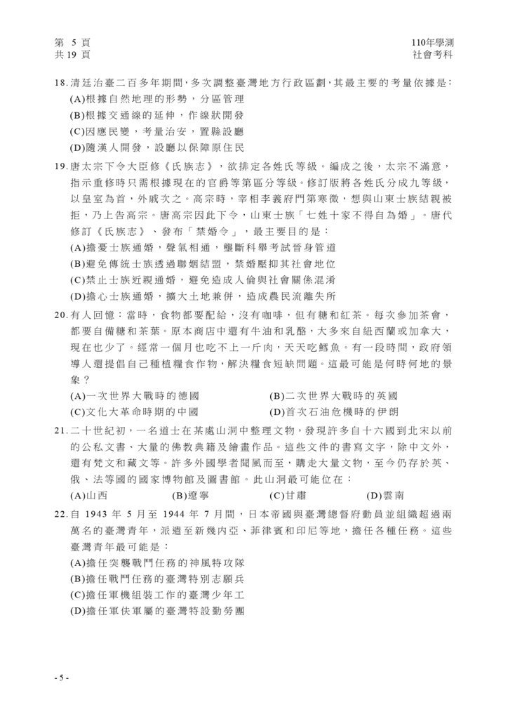 110學測社會試卷_page-0006.jpg