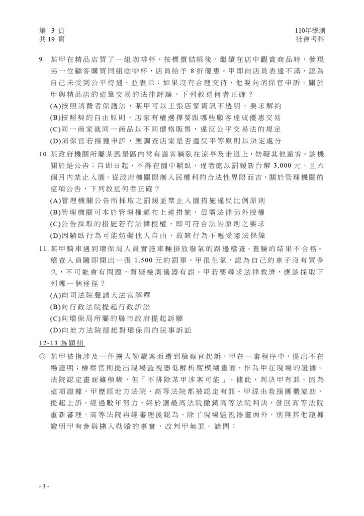 110學測社會試卷_page-0004.jpg