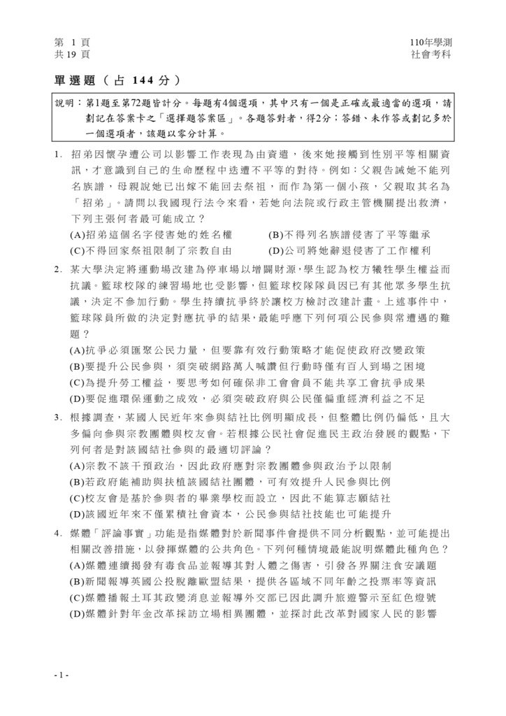 110學測社會試卷_page-0002.jpg