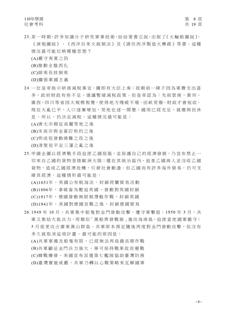 110學測社會試卷_page-0007.jpg