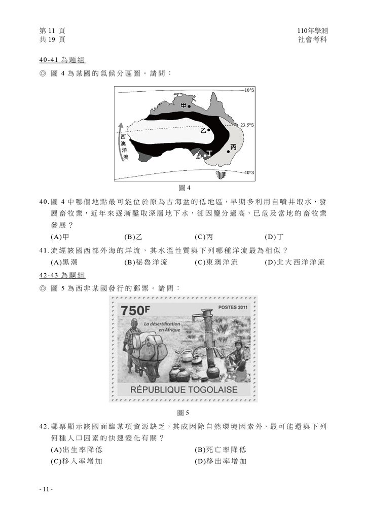 110學測社會試卷_page-0012.jpg