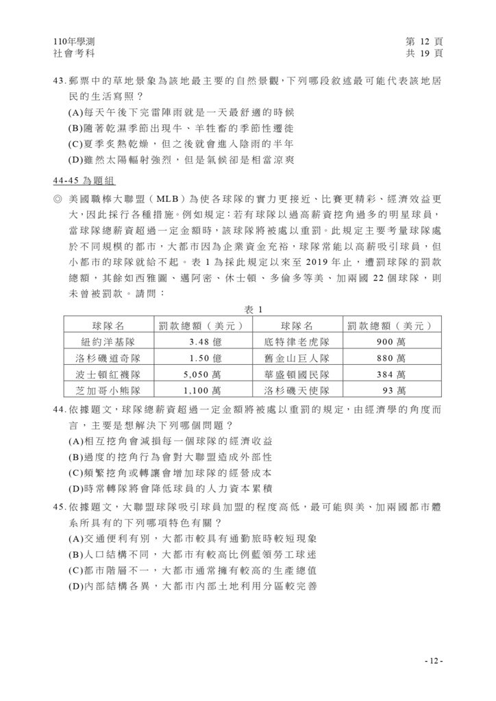 110學測社會試卷_page-0013.jpg