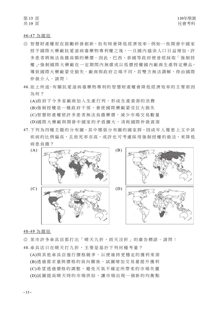 110學測社會試卷_page-0014.jpg