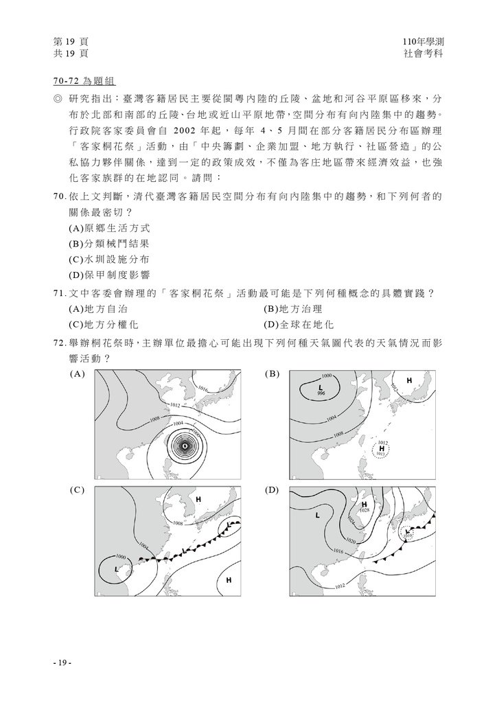 110學測社會試卷_page-0020.jpg