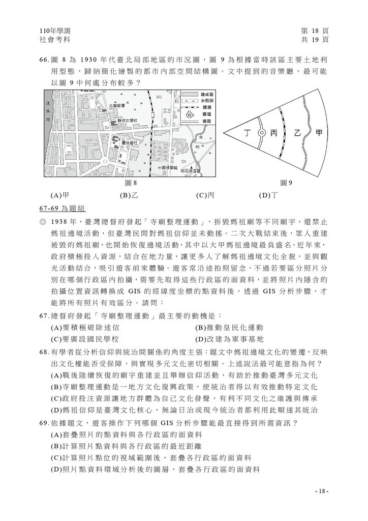 110學測社會試卷_page-0019.jpg