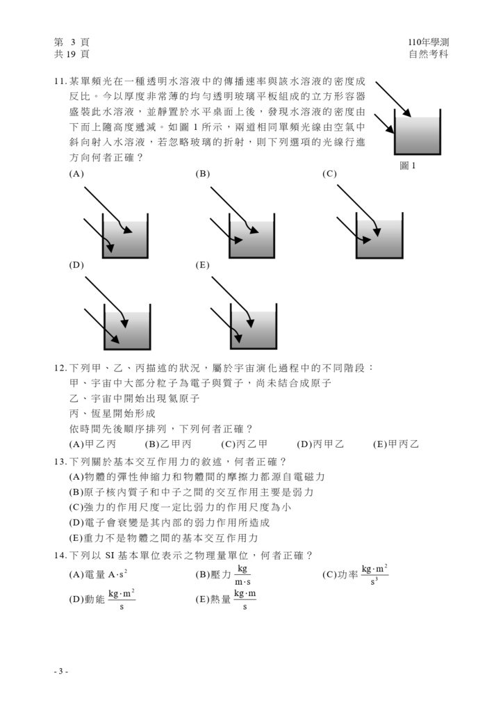 110學測自然試卷_page-0004.jpg