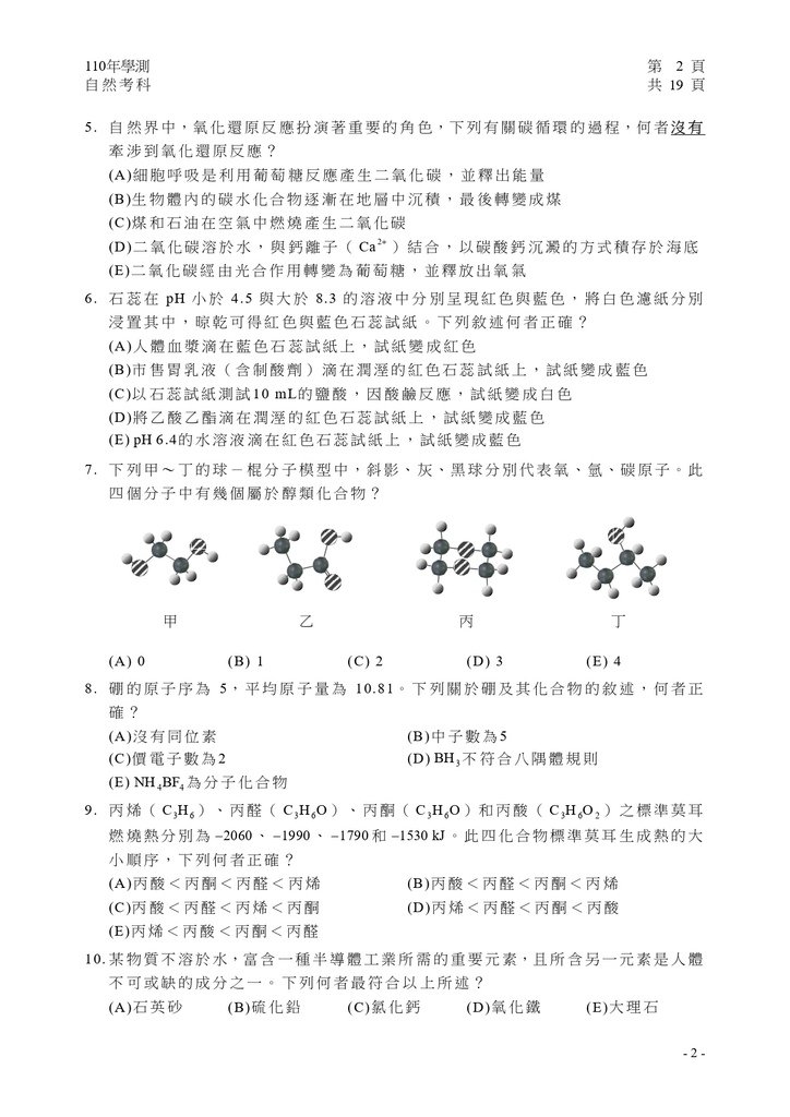 110學測自然試卷_page-0003.jpg