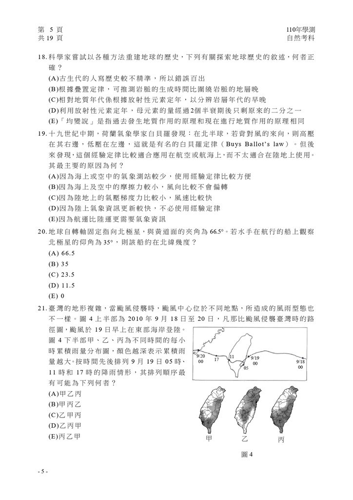 110學測自然試卷_page-0006.jpg