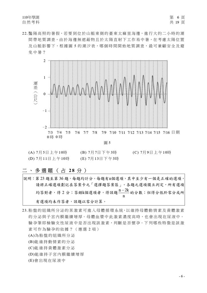 110學測自然試卷_page-0007.jpg