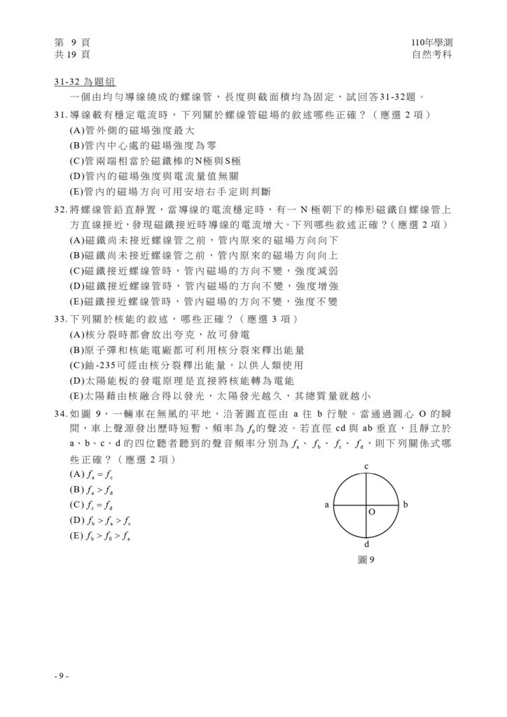 110學測自然試卷_page-0010.jpg