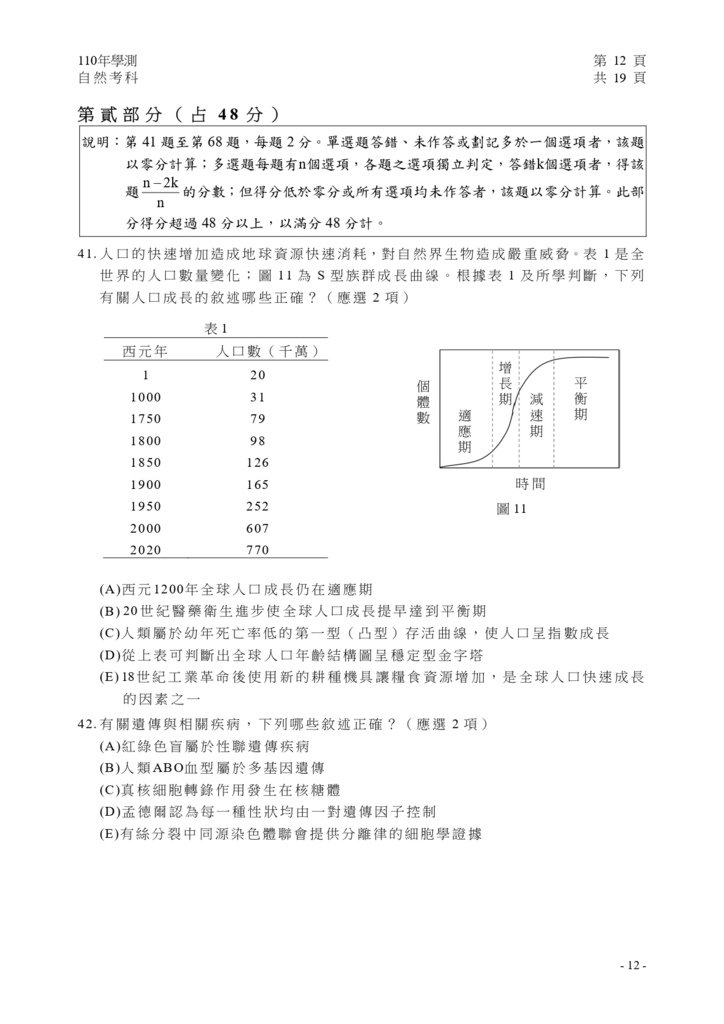 110學測自然試卷_page-0013.jpg