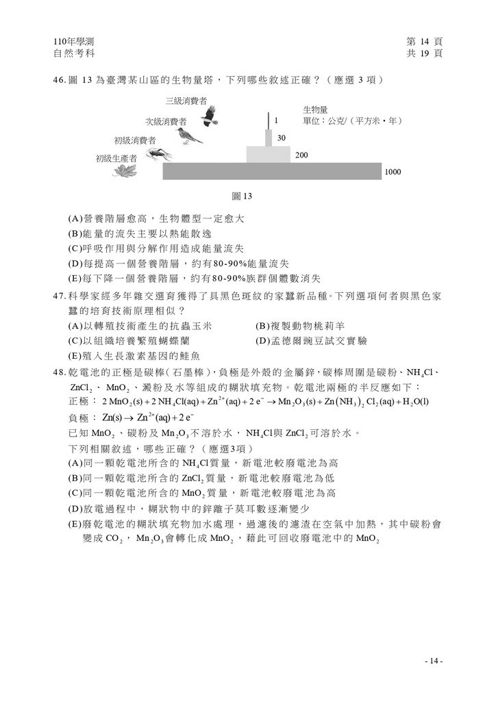 110學測自然試卷_page-0015.jpg